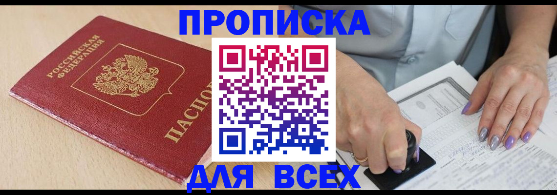 временная регистрация в квартире в Иркутской области