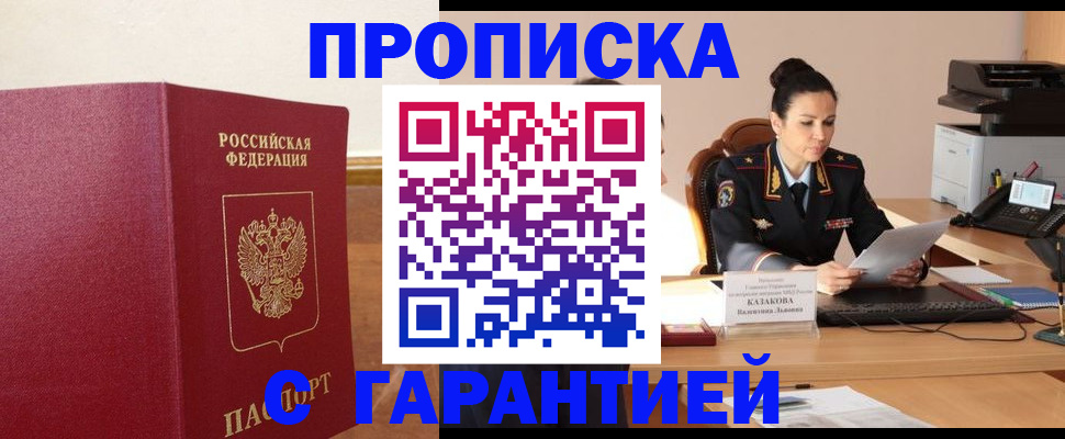 прописка гарантия в Иркутской области