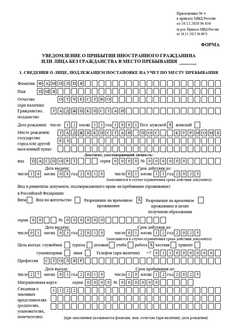 временная регистрация в Иркутской области